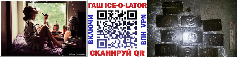 ГАШИШ ice o lator  купить  цена  Дегтярск 